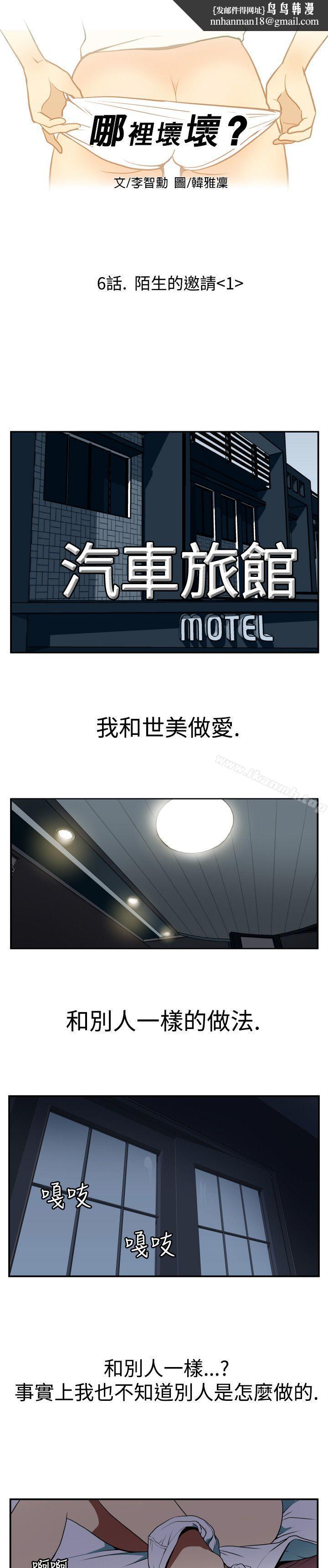 哪里坏坏(完结)Ep.2陌生的邀请<1>