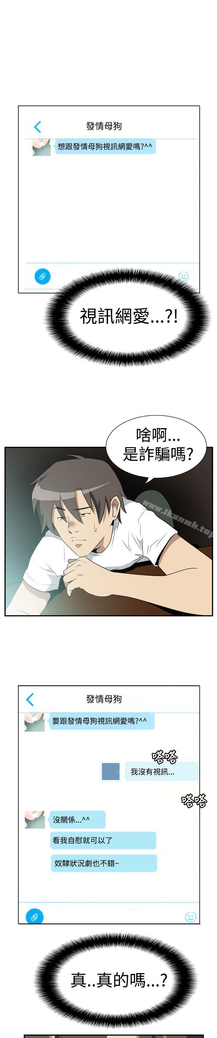 哪里坏坏(完结)Ep.2陌生的邀请<1>
