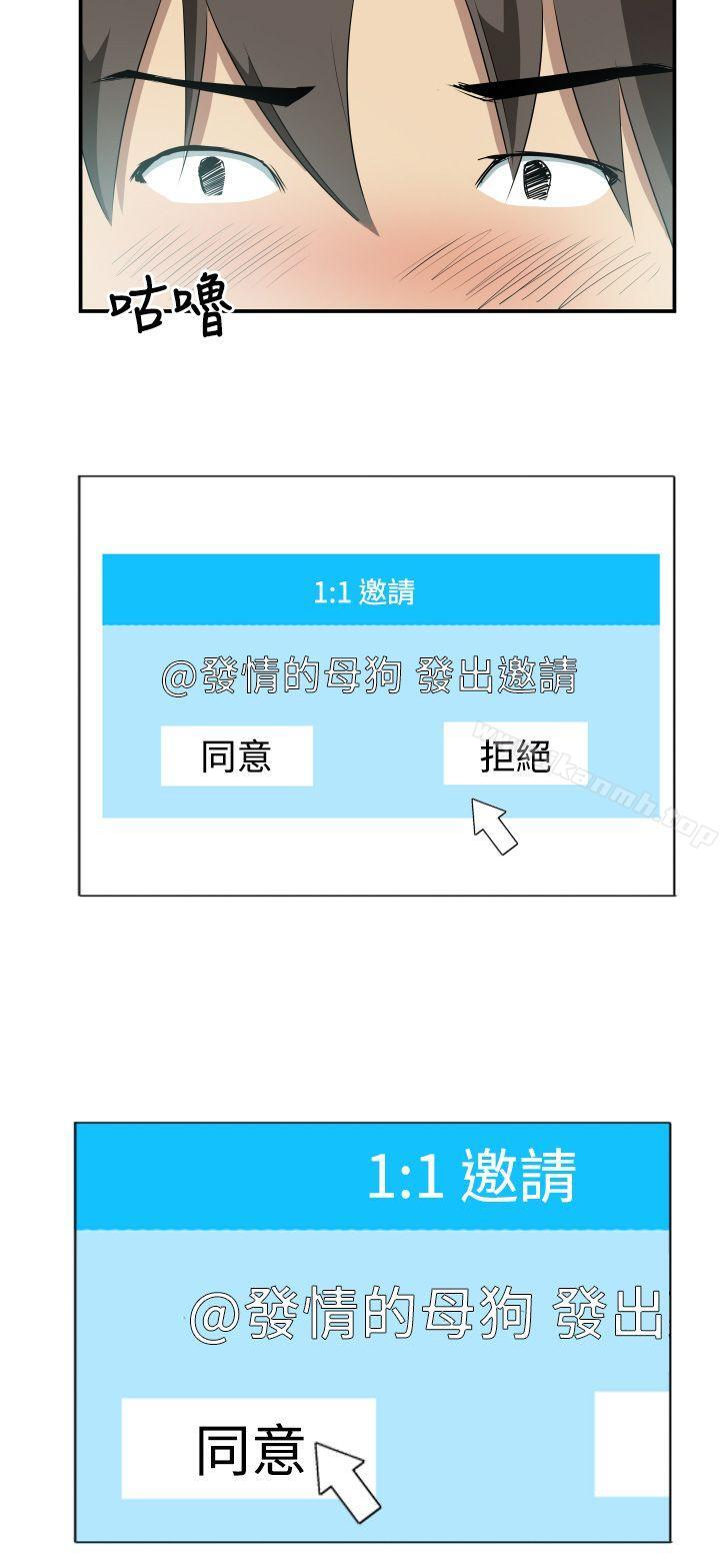 哪里坏坏(完结)Ep.2陌生的邀请<1>