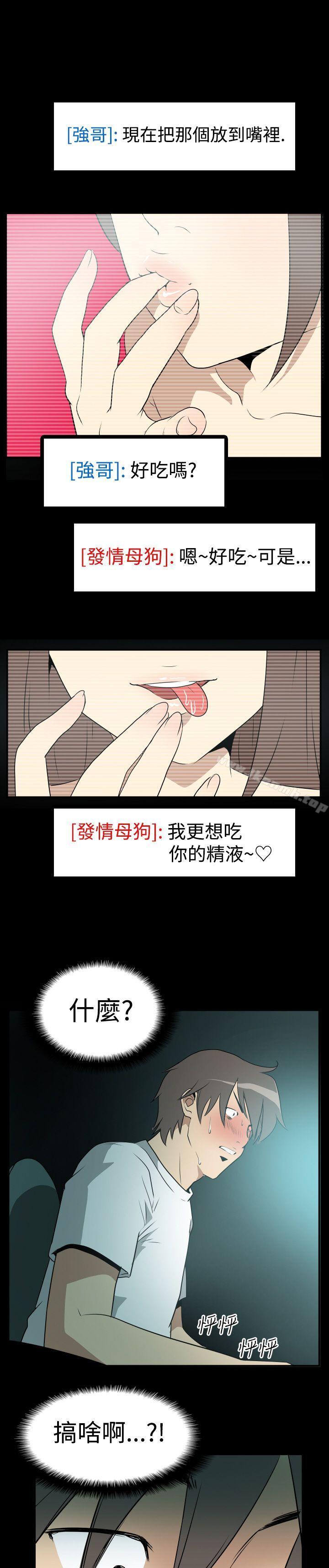 哪里坏坏(完结)Ep.2陌生的邀请<2>