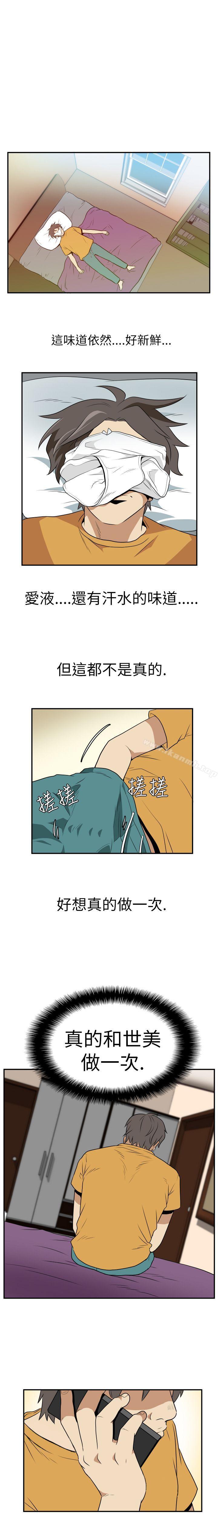 哪裡壞壞(完結)Ep.2陌生的邀請<4>