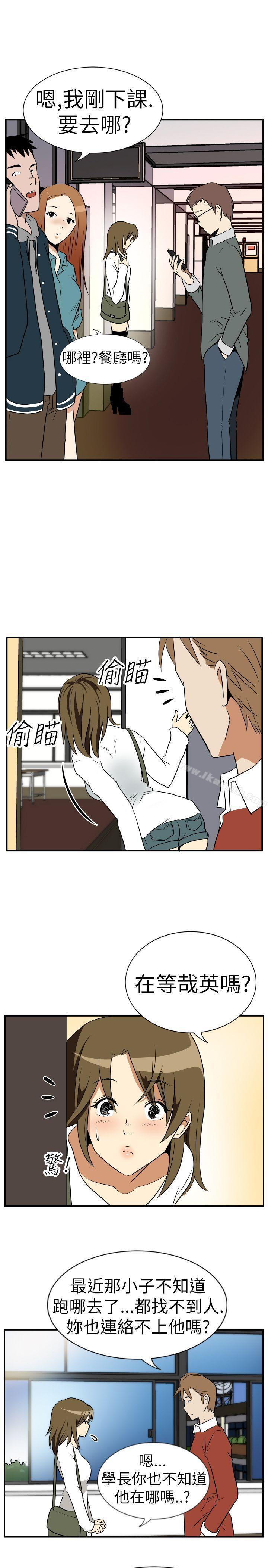 哪里坏坏(完结)Ep.2陌生的邀请<5>