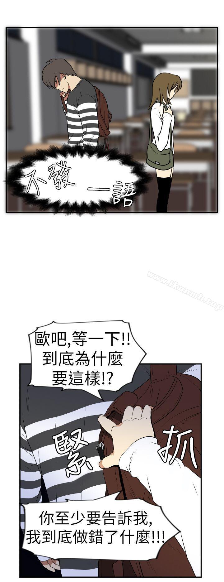 哪裡壞壞(完結)Ep.2陌生的邀請<6>