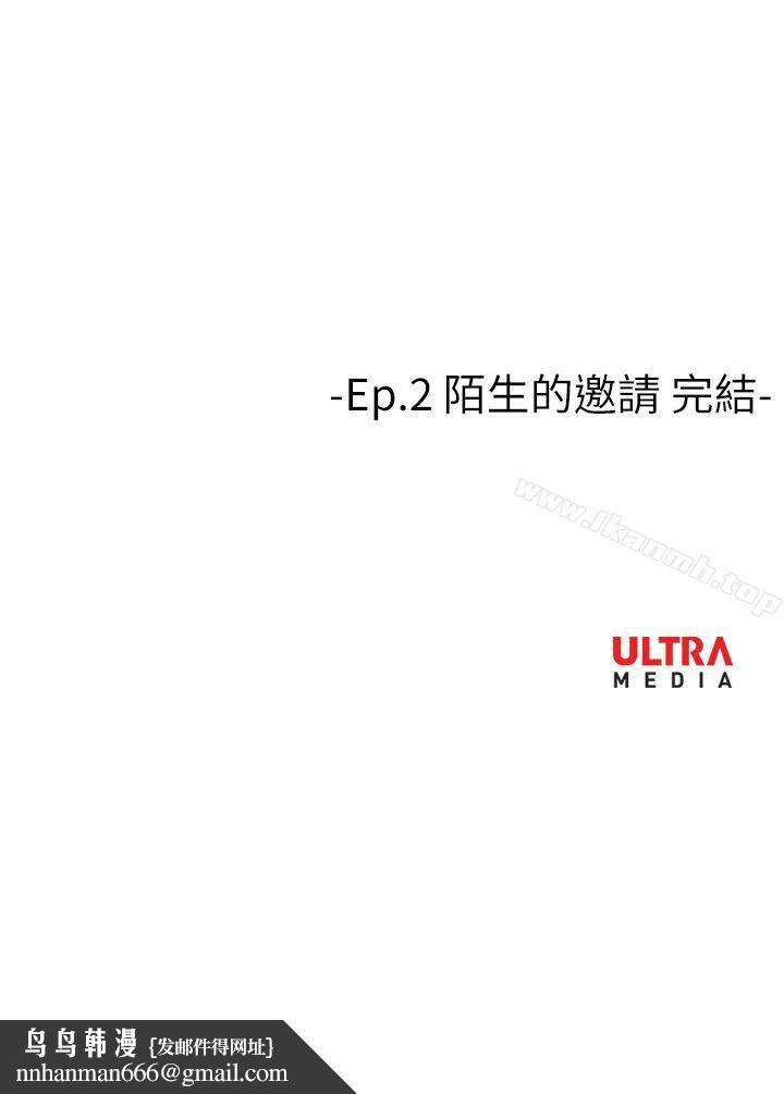 哪裡壞壞(完結)Ep.2陌生的邀請<6>
