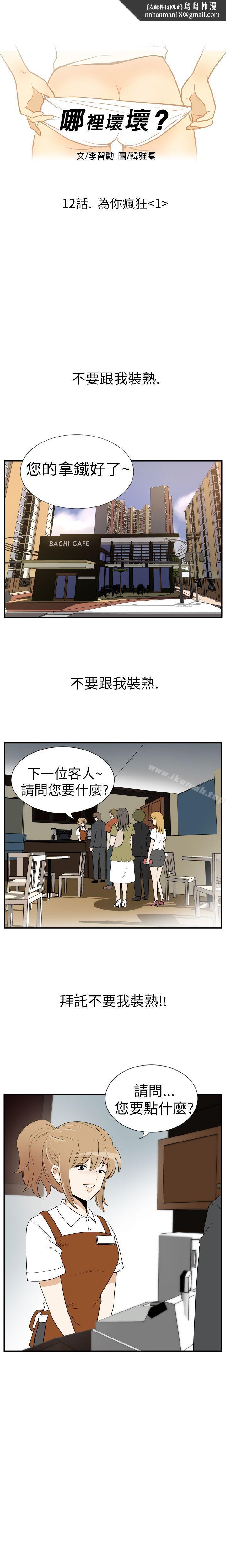 哪里坏坏(完结)Ep.3为妳疯狂<1>