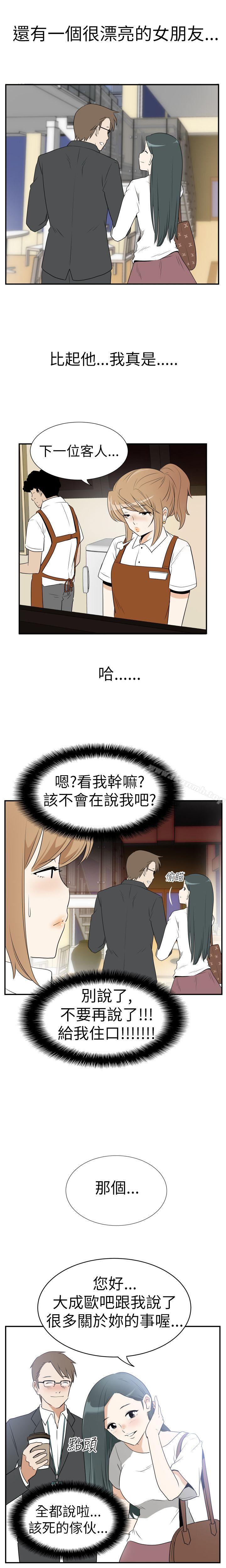 哪里坏坏(完结)Ep.3为妳疯狂<1>