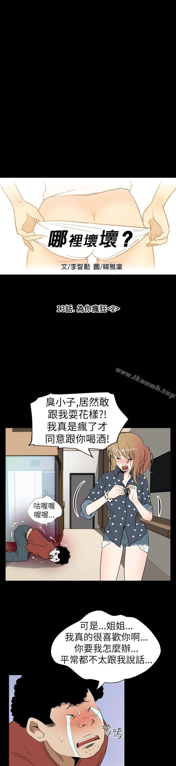 哪里坏坏(完结)Ep.3为妳疯狂<2>