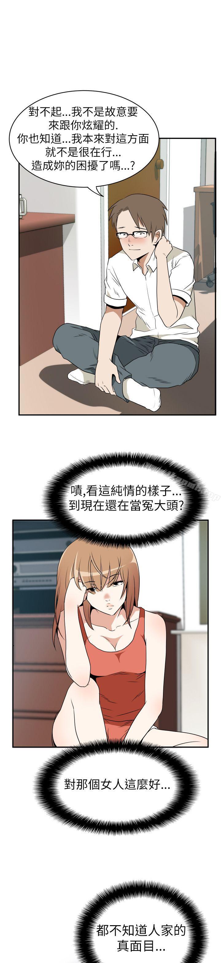 哪里坏坏(完结)Ep.3为妳疯狂<3>