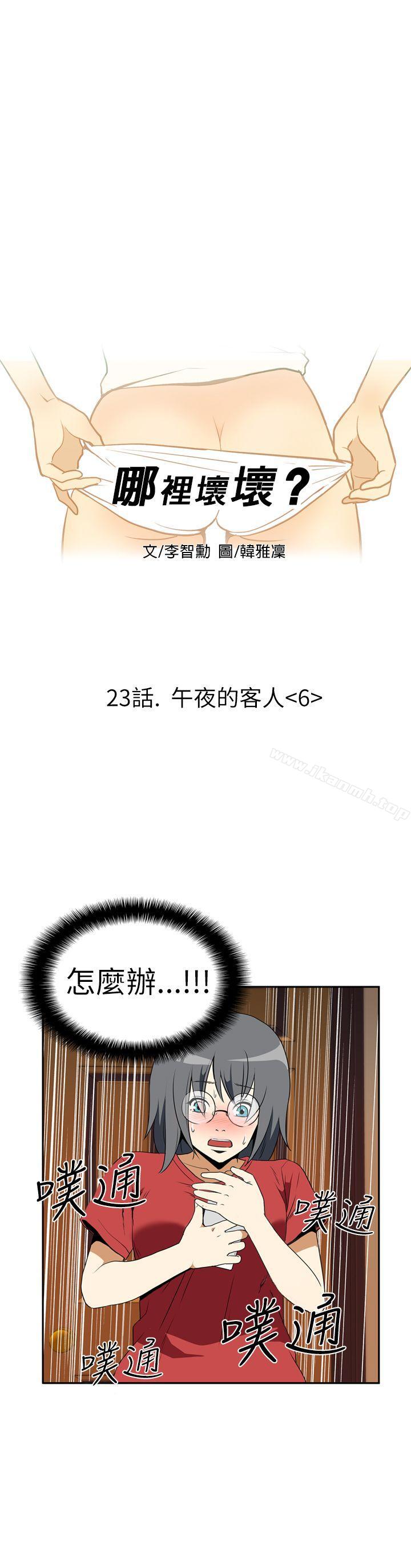 哪里坏坏(完结)Ep.4午夜的客人<6>