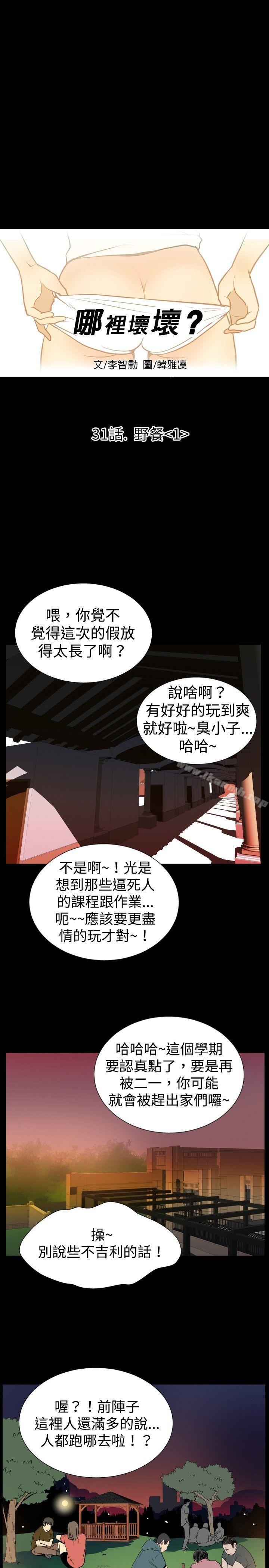 哪里坏坏(完结)ep.6野餐<1>