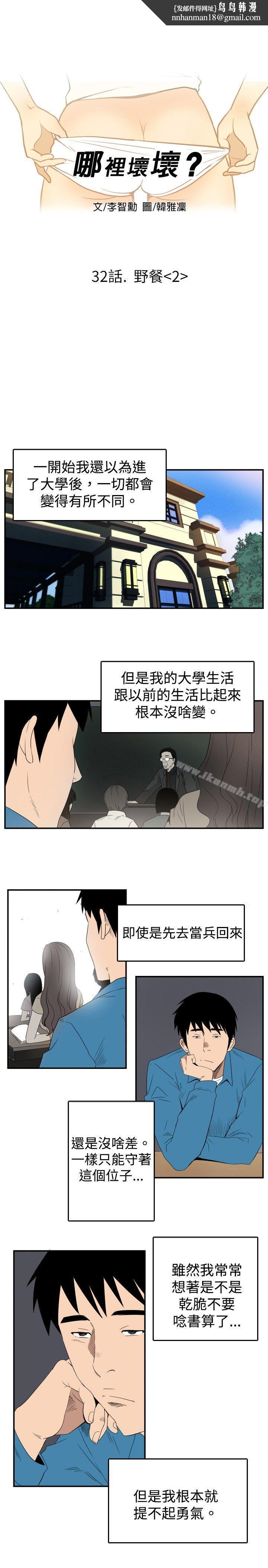 哪里坏坏(完结)ep.6野餐<2>