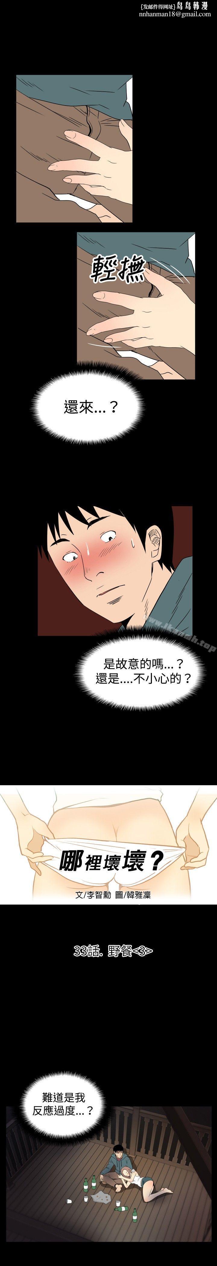 哪里坏坏(完结)ep.6野餐<3>