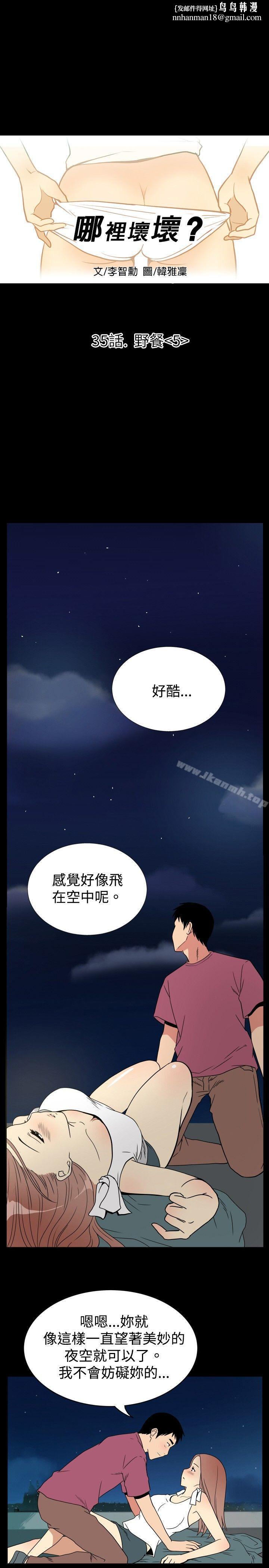 哪里坏坏(完结)ep.6野餐<5>