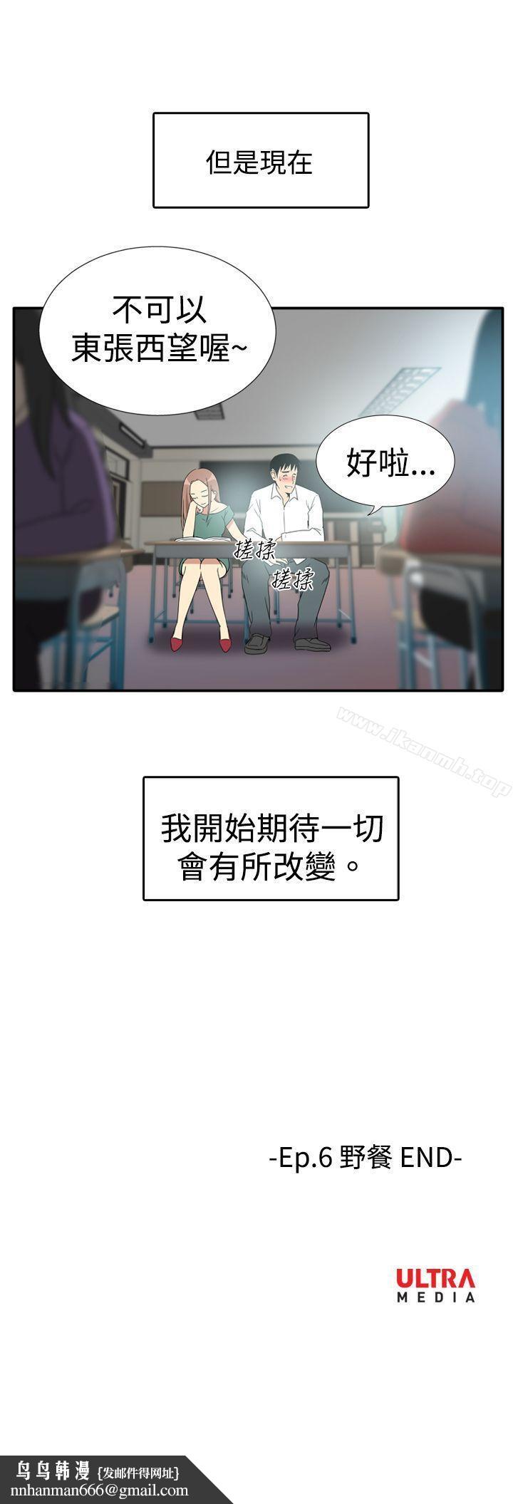哪里坏坏(完结)ep.6野餐<5>