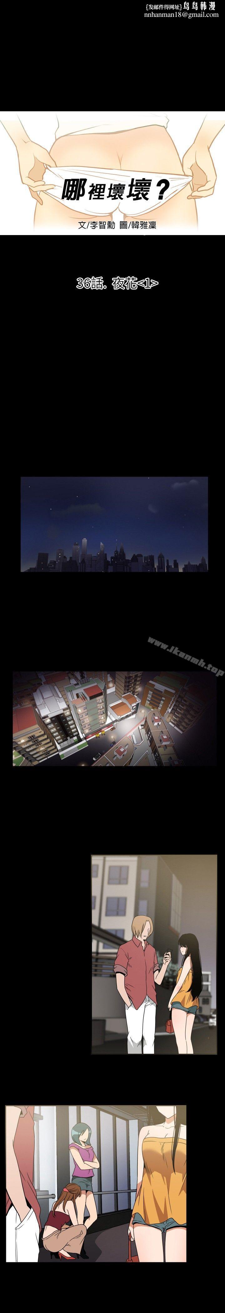 哪里坏坏(完结)ep.7夜花<1>