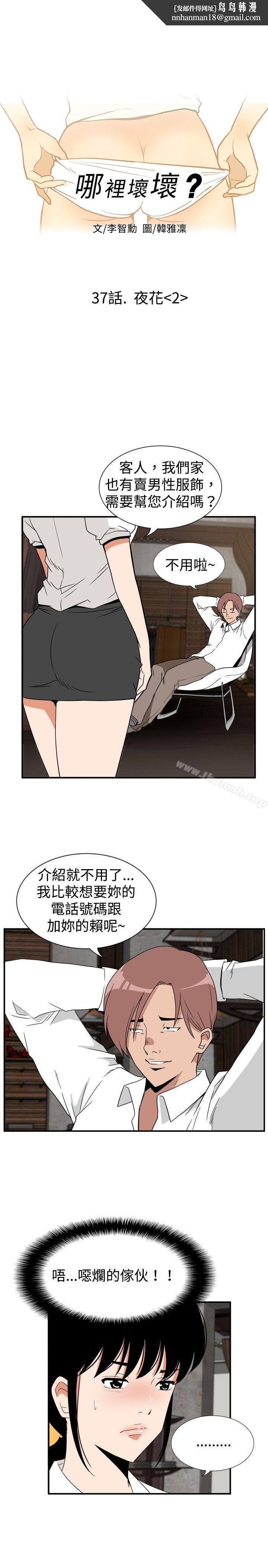 哪里坏坏(完结)ep.7夜花<2>