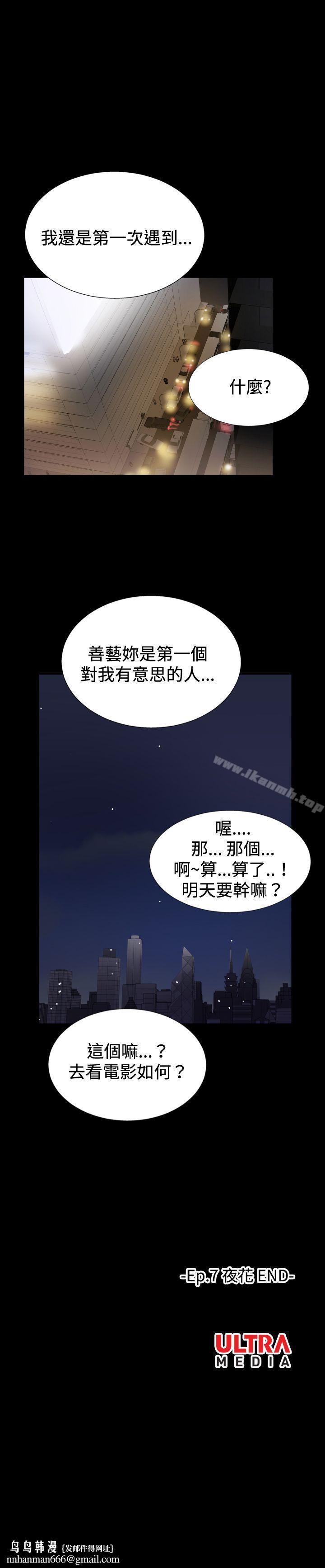 哪里坏坏(完结)ep.7夜花<6>