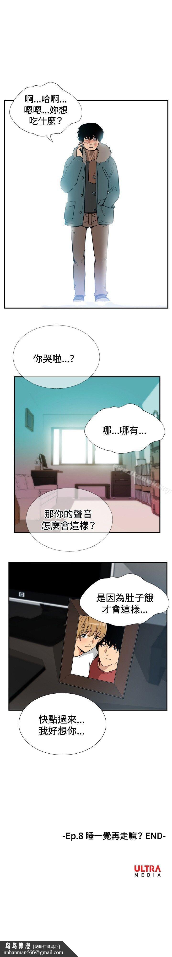 哪里坏坏(完结)ep.8睡一觉再走嘛?<6>