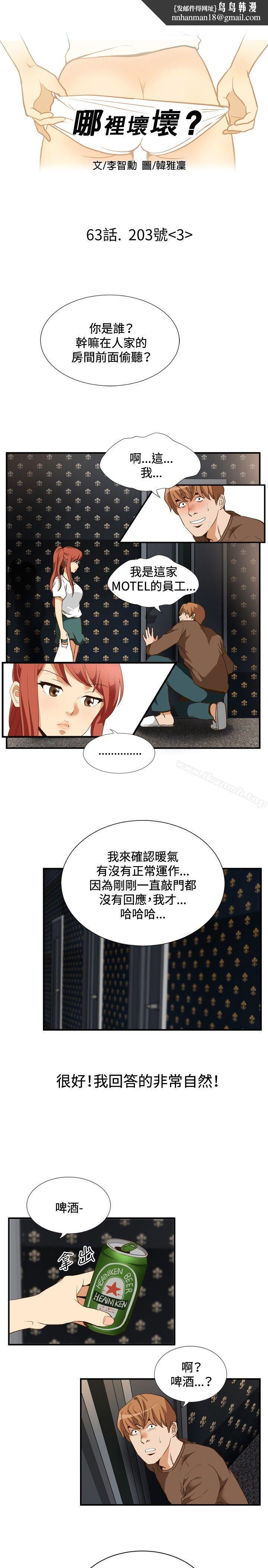 哪里坏坏(完结)ep.11203号<3>
