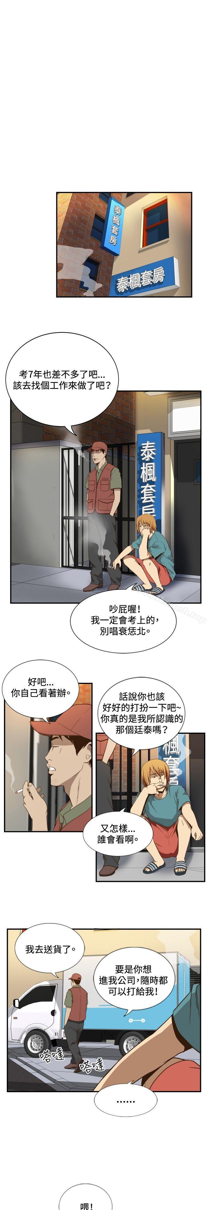 哪里坏坏(完结)ep.11公职考生<1>