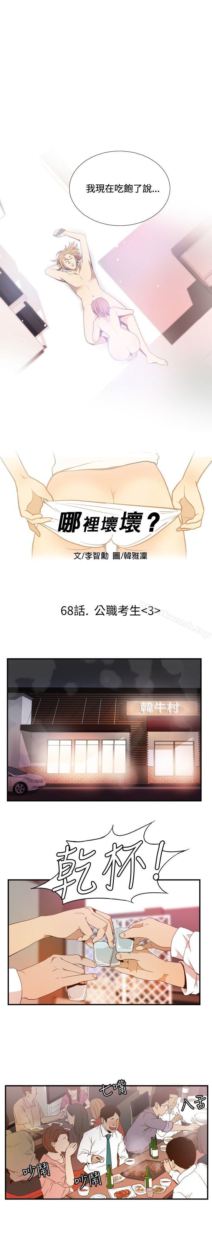 哪里坏坏(完结)ep.11公职考生<3>