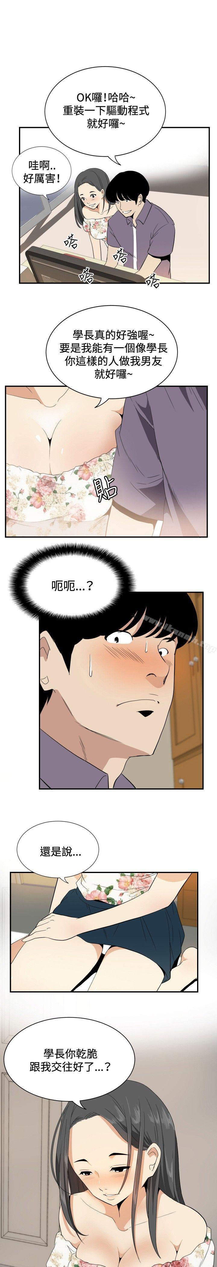 哪里坏坏(完结)ep.12帮我按讚<2>