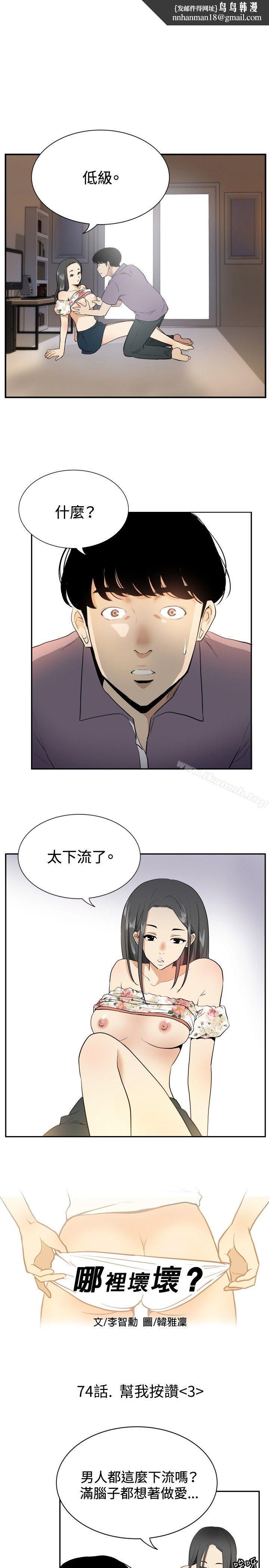 哪里坏坏(完结)ep.12帮我按讚<3>