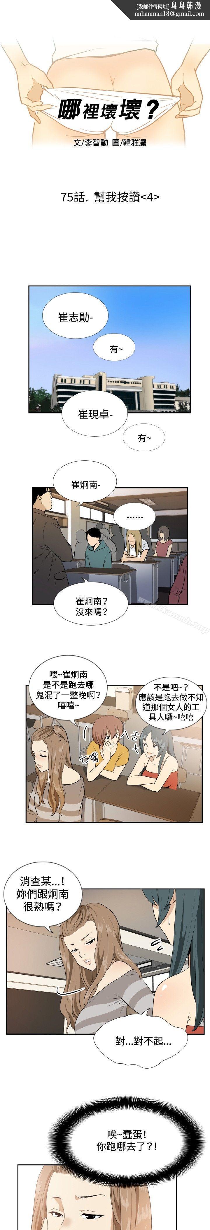 哪裡壞壞(完結)ep.12幫我按讚<4>