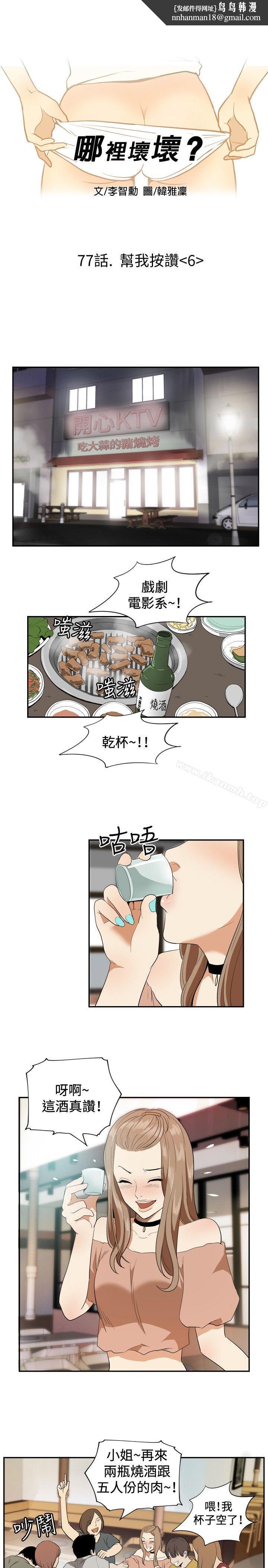 哪里坏坏(完结)ep.12帮我按讚<6>