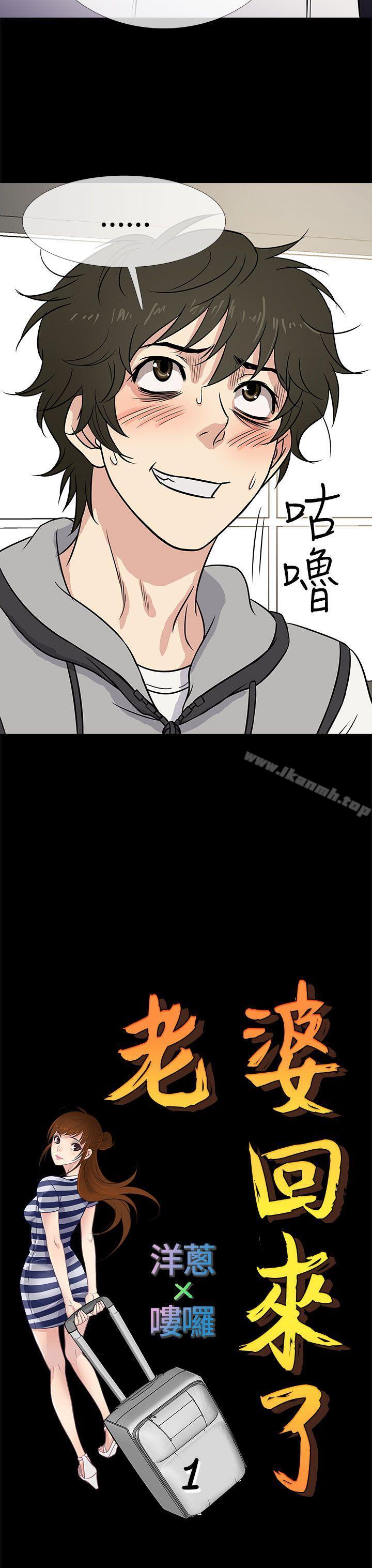 老婆回来了第1话