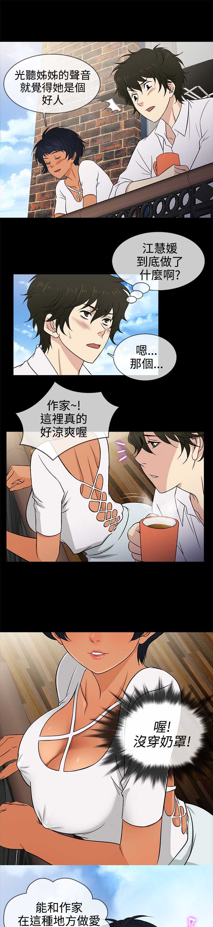 老婆回来了第10话