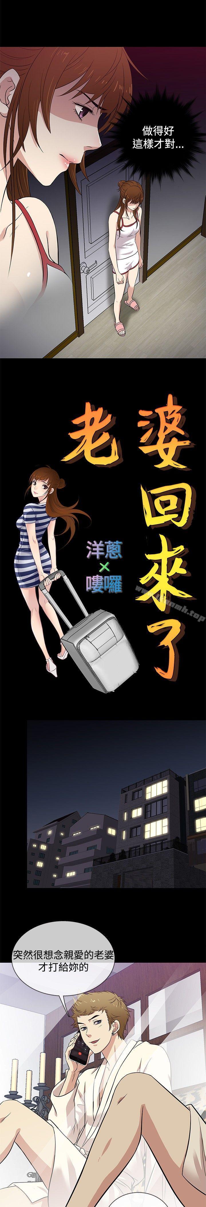 老婆回来了第26话
