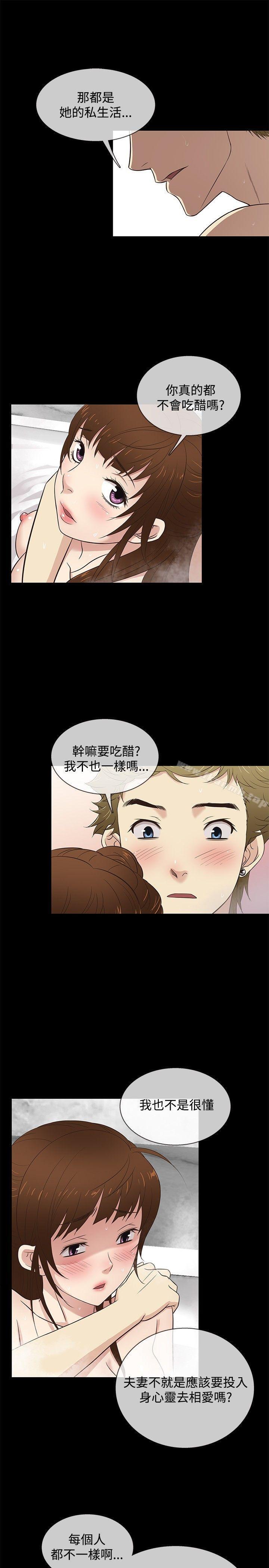 老婆回来了第29话
