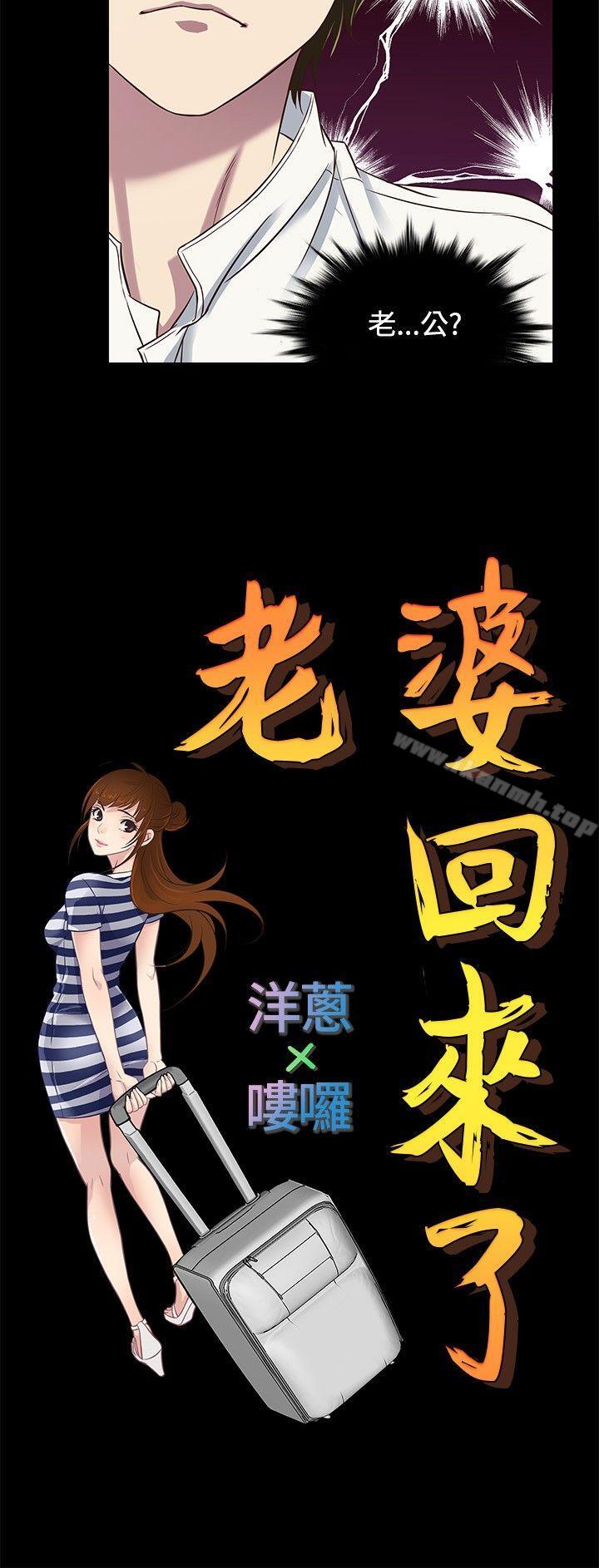 老婆回来了第35话