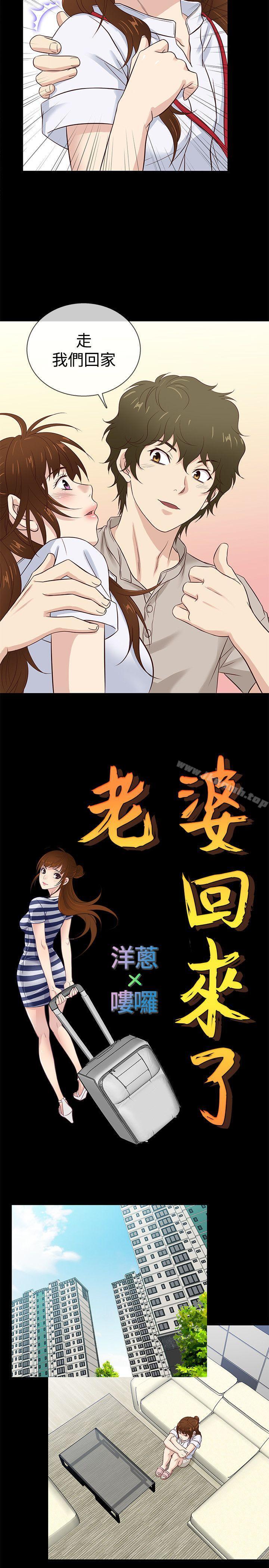 老婆回来了第41话