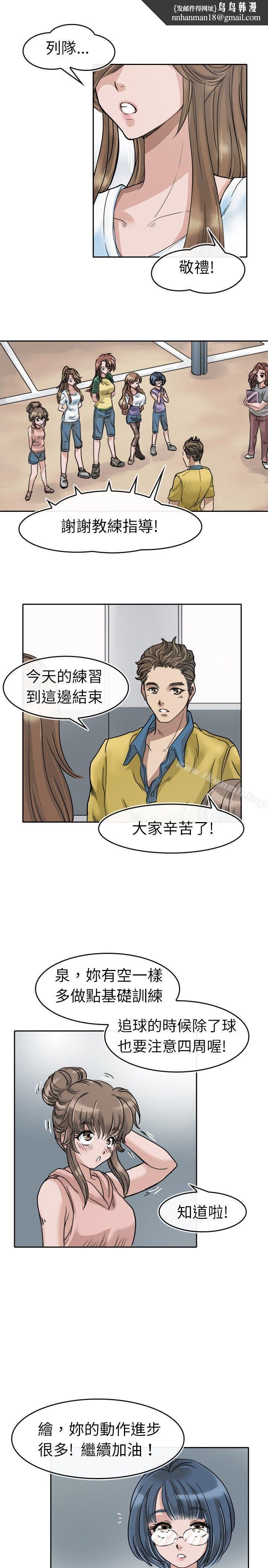 教练教教我(完结)第2话