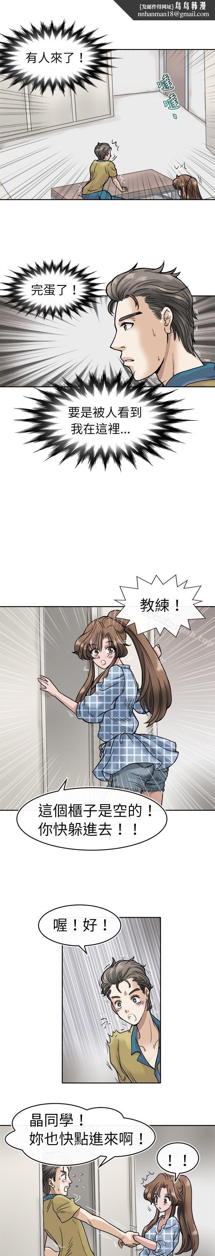 教练教教我(完结)第4话