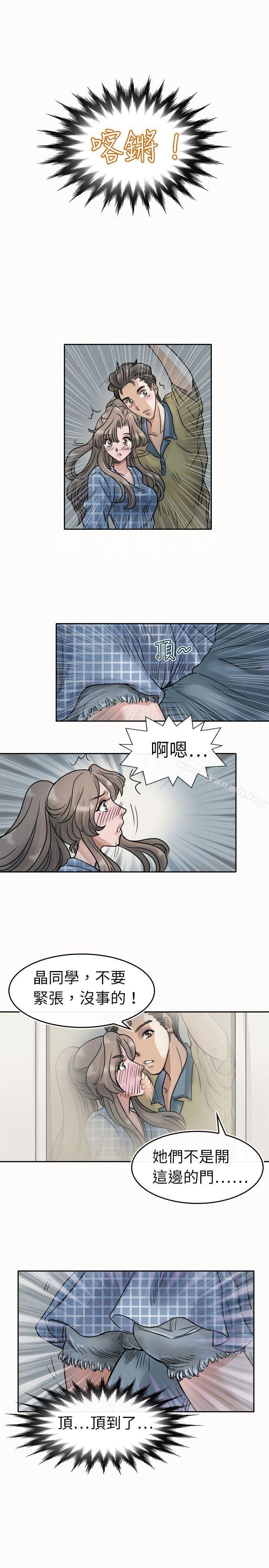 教练教教我(完结)第4话
