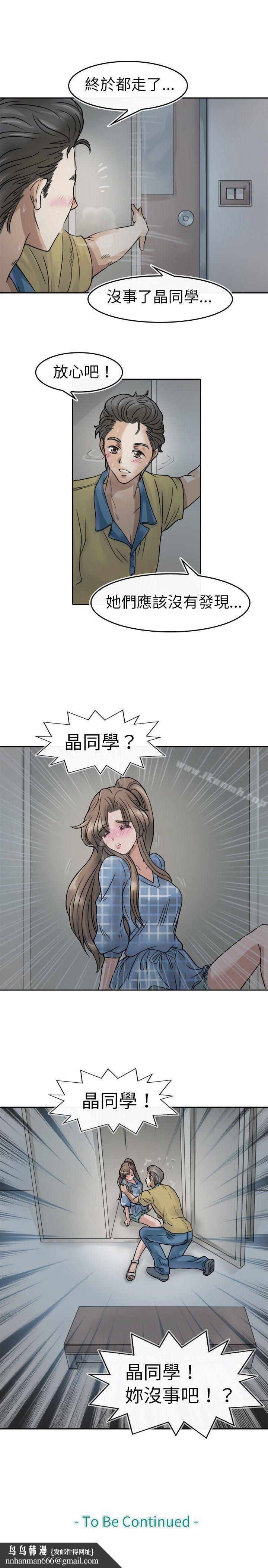 教练教教我(完结)第4话