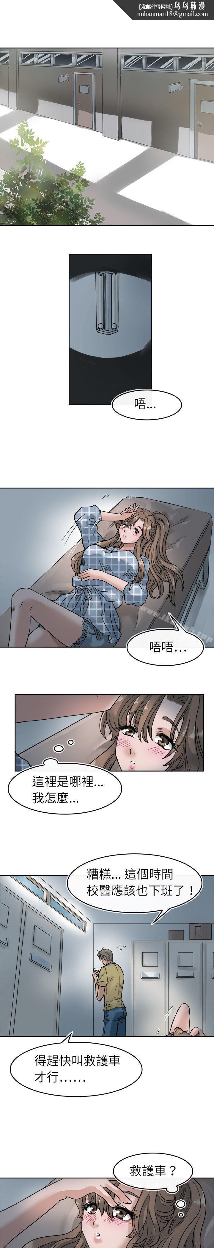 教练教教我(完结)第5话
