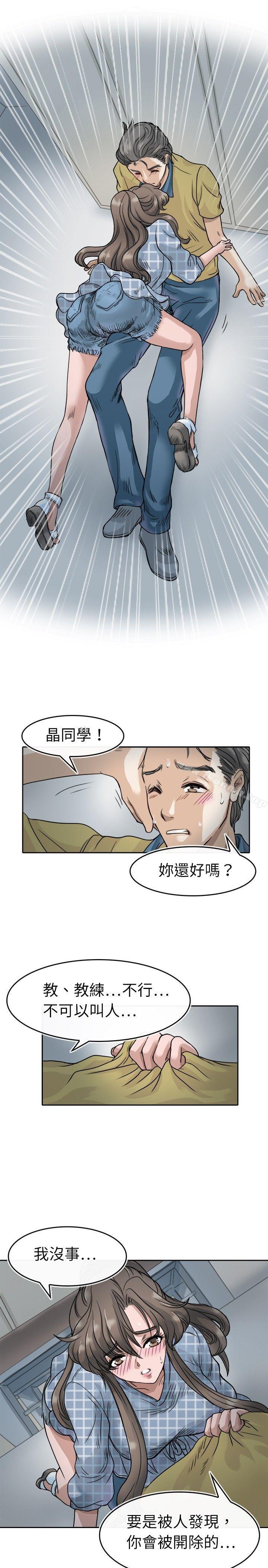 教练教教我(完结)第5话