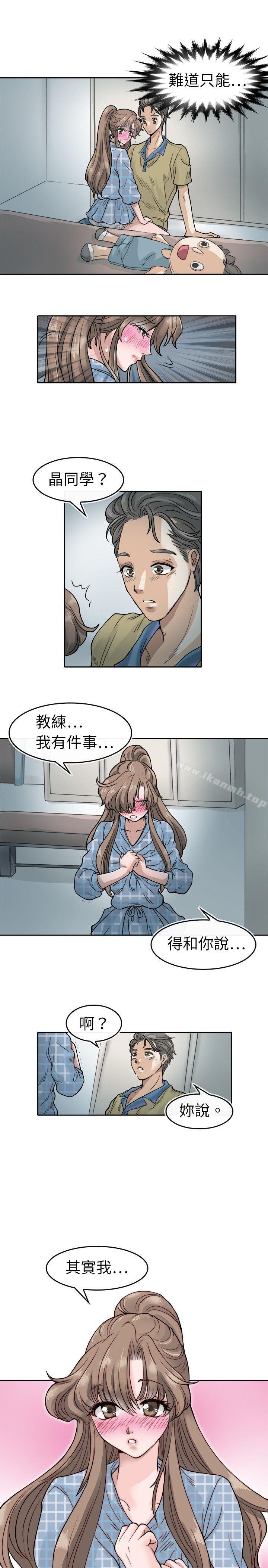 教练教教我(完结)第5话