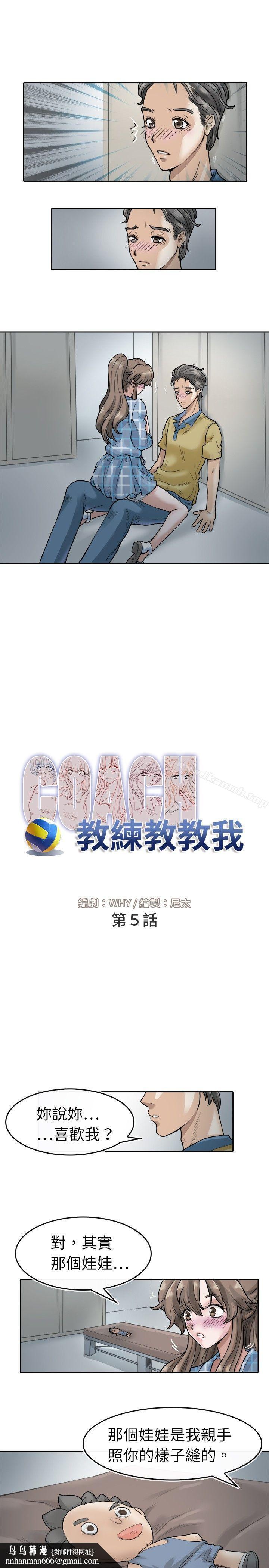 教练教教我(完结)第5话