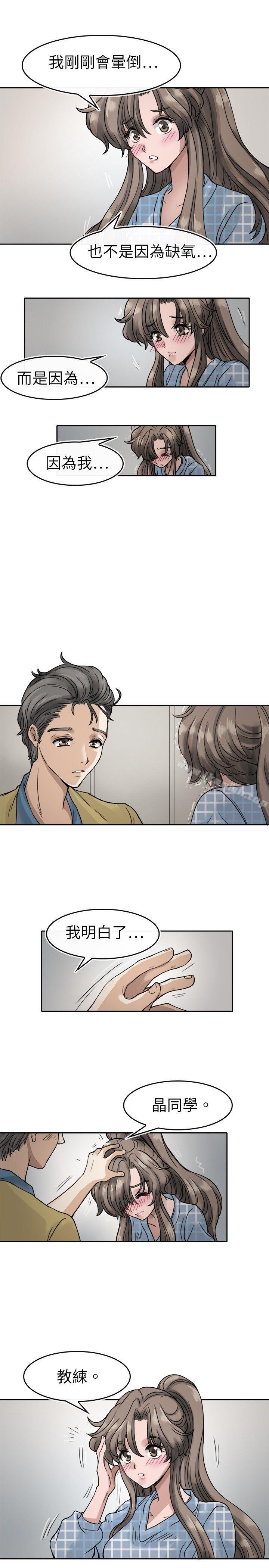 教练教教我(完结)第5话