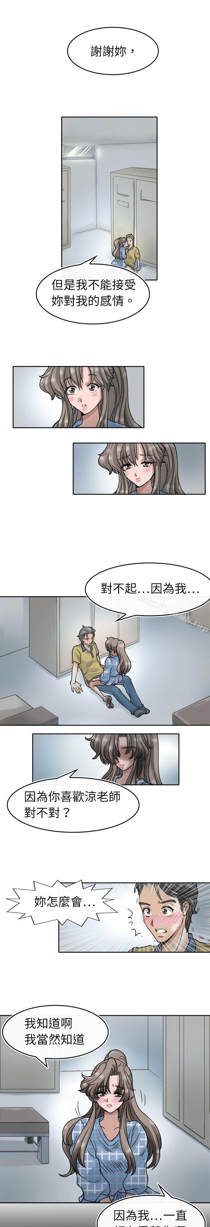 教练教教我(完结)第5话