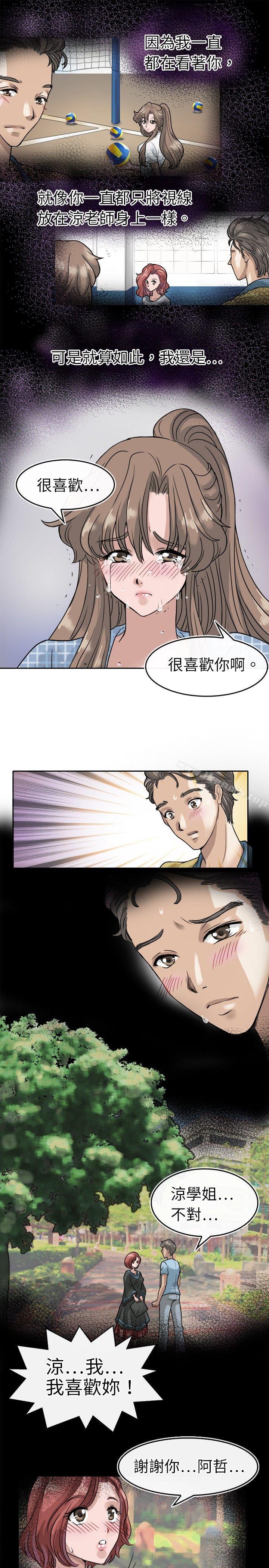 教练教教我(完结)第5话