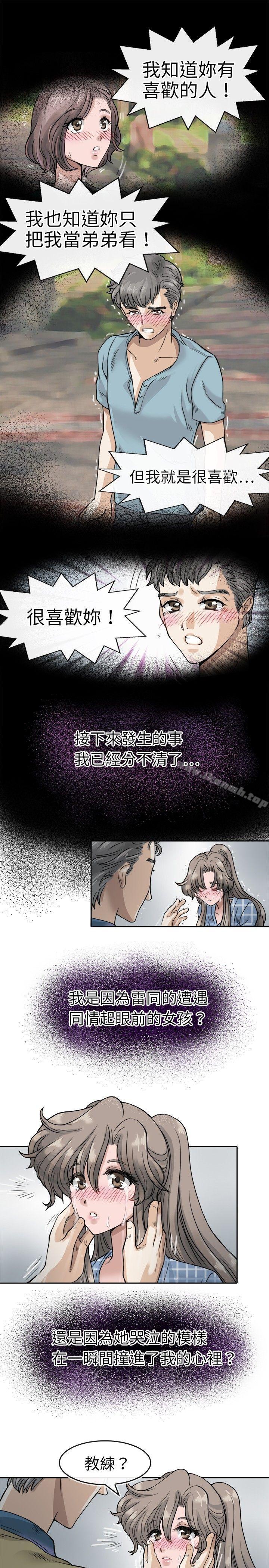 教练教教我(完结)第5话