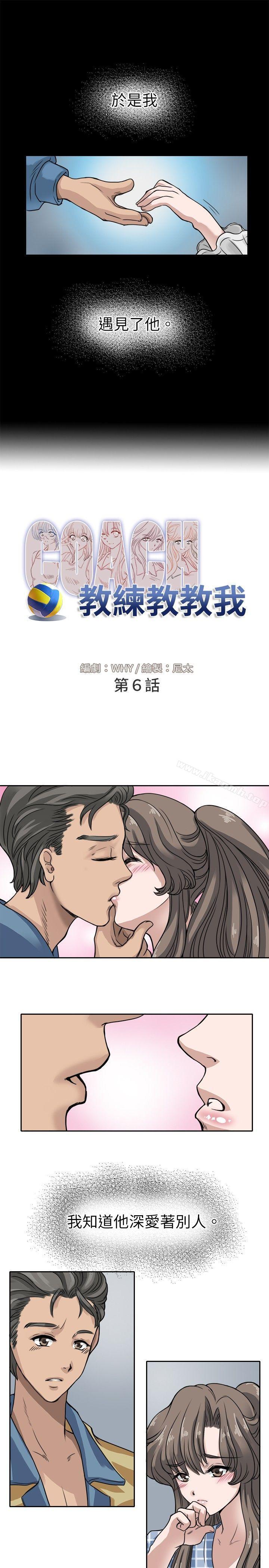 教练教教我(完结)第6话