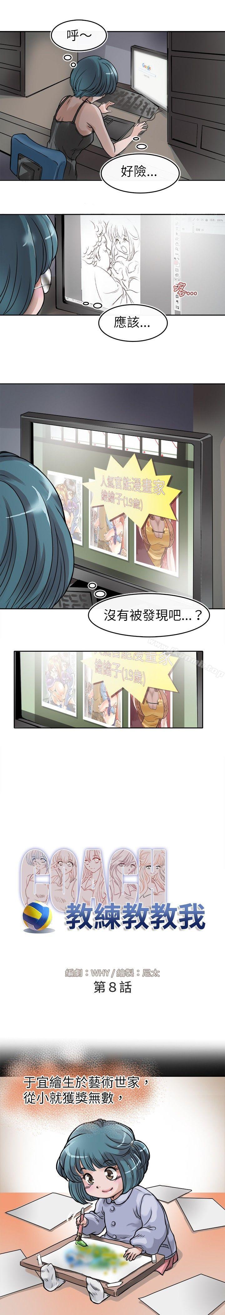 教练教教我(完结)第8话