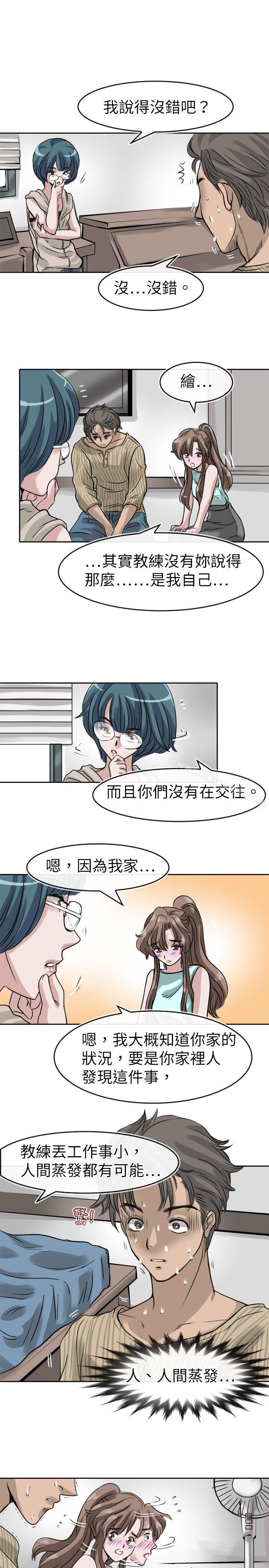 教练教教我(完结)第9话